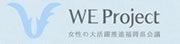 女性大活躍推進自主宣言企業